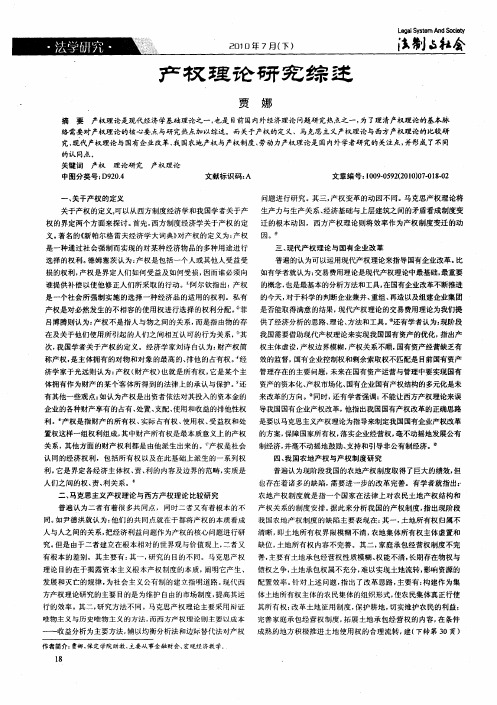 产权理论研究综述