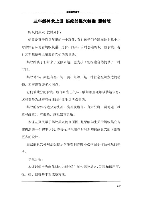 三年级美术上册 蚂蚁的巢穴教案 冀教版