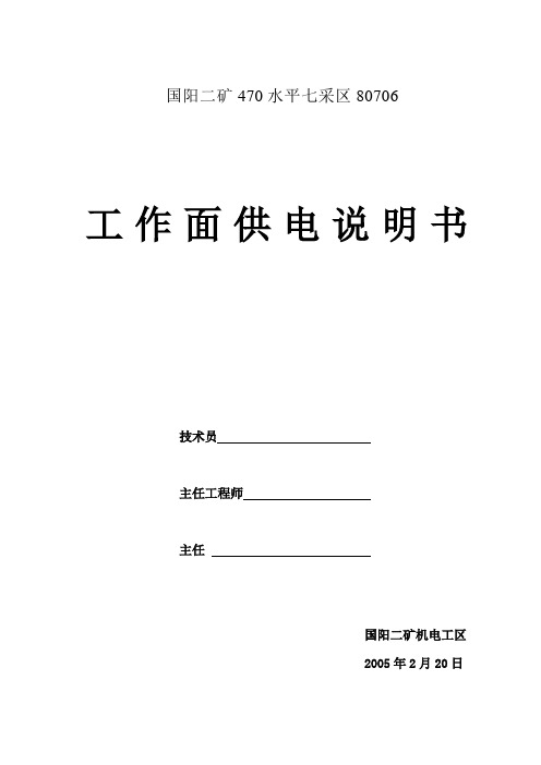《工作面设计说明》doc