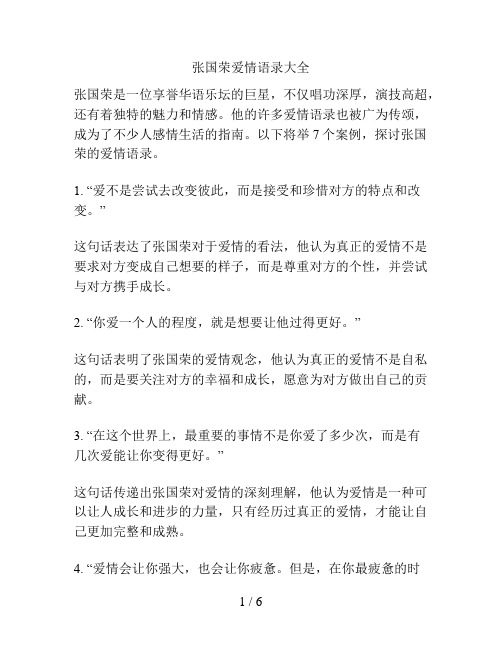 张国荣爱情语录大全