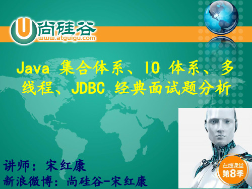 Java 集合体系、IO 体系、多线程、JDBC 经典面试题分析