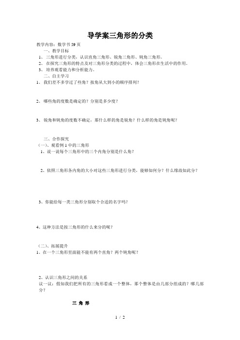 导学案三角形的分类