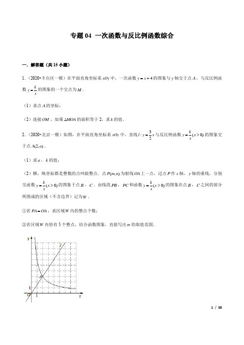 人教版中考数学2020    一次函数与反比例函数综合    猛练14题,有答案