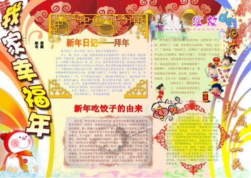我家幸福年321A4新年春节电子小报成品手抄报模板新年快乐电子简报传统节日板报画报春节海报模板