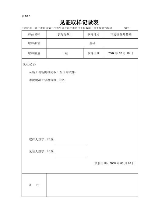 见证取样记录表砼
