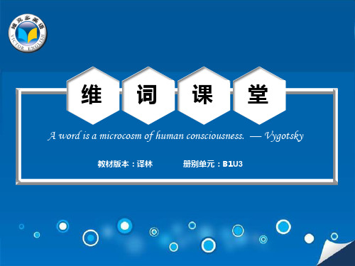 【维词课堂】译林版B1U3 recover damage prefer suffer concentrate