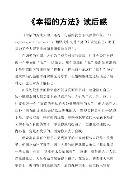 《幸福的方法》读后感