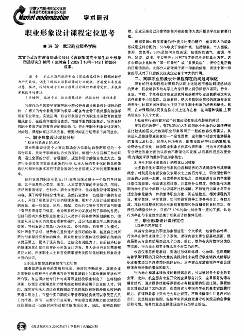 职业形象设计课程定位思考