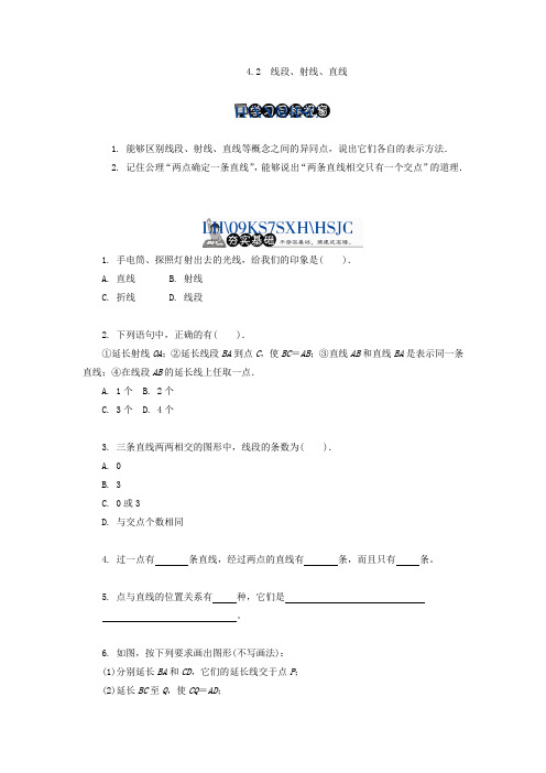 数学七年级上沪科版4.2线段、射线、直线同步练习.