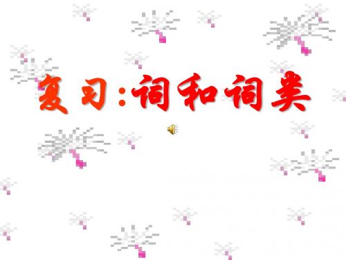 词和词类