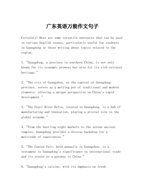 广东英语万能作文句子