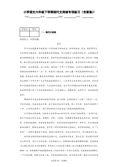 小学语文六年级下学期现代文阅读专项练习(含答案)2