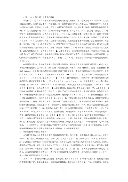 历史时期气候变化对中国政治、经济的影响