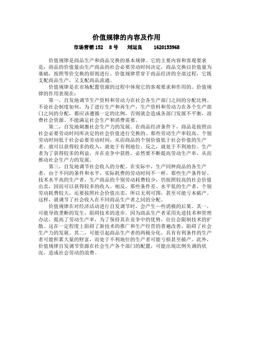 价值规律的内容及作用