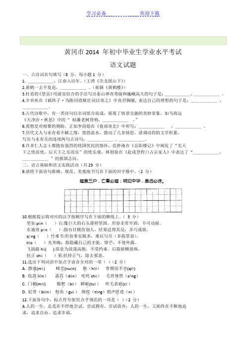 湖北黄冈市中考语文试题 