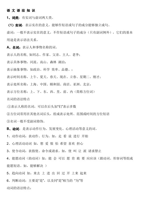 语_文_语_法_知_识