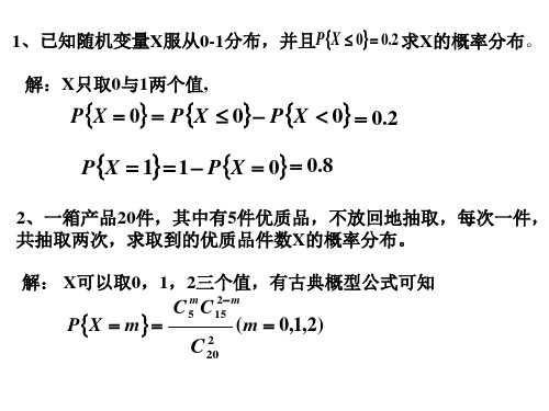 经济数学基础课后答案(概率统计第三分册)第二章习题解答