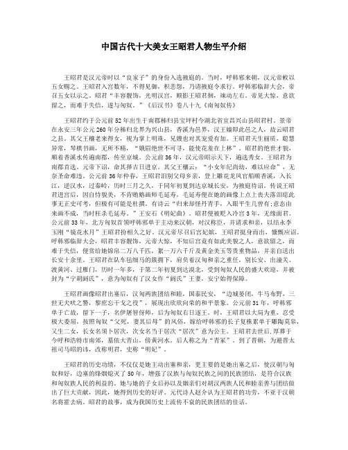 中国古代十大美女王昭君人物生平介绍