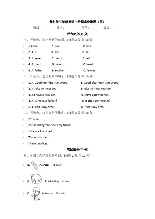 鲁科版三年级英语上册期末检测题(四)