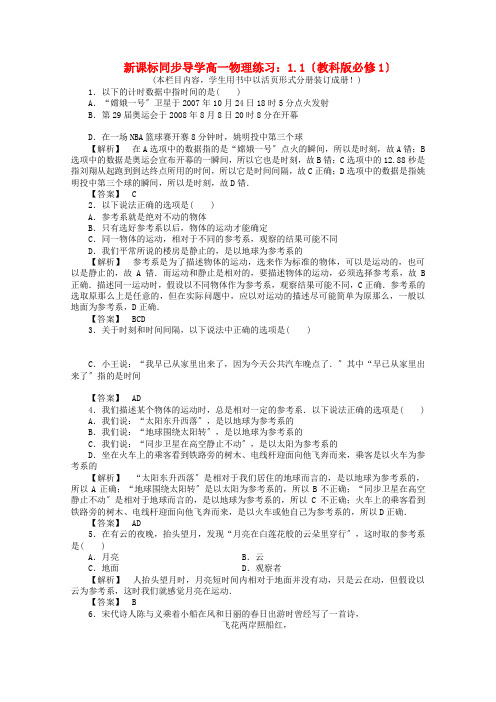 新课标同步导学高一物理练习11(教科必修1)