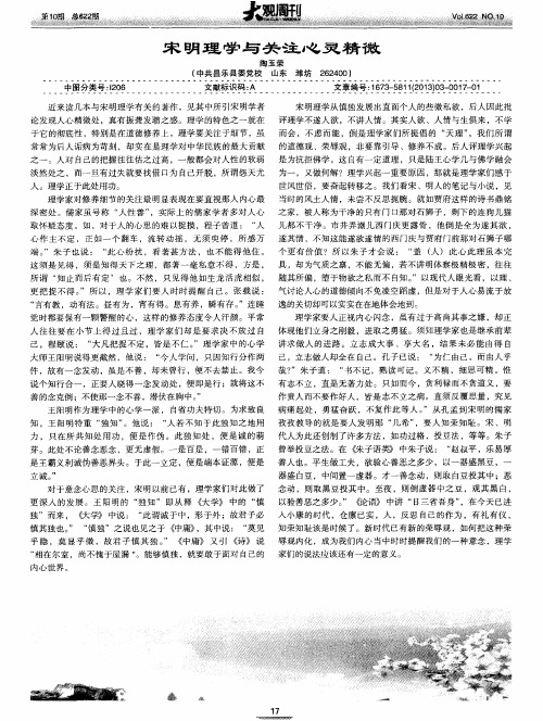 宋明理学与关注心灵精微
