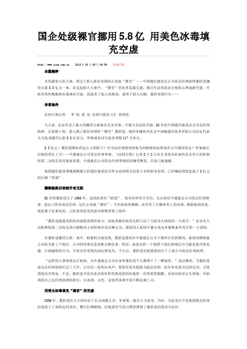 国企处级裸官挪用5亿