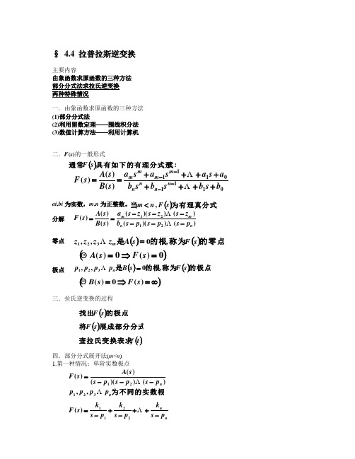 拉普拉斯逆变换