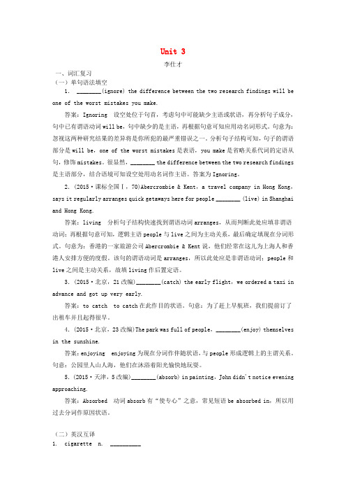2019高考英语 词汇考查 题型练 Unit 3 A healthy life(含解析)新人教版选修6