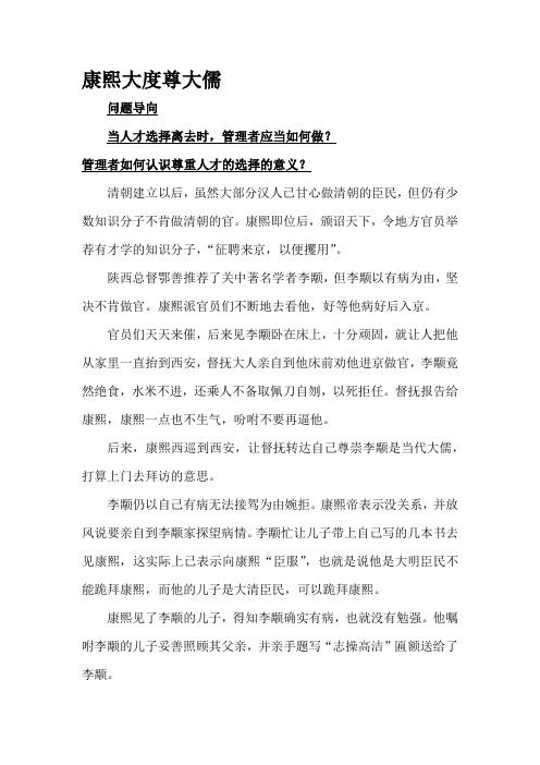 尊重人才的个故事康熙大度尊大儒