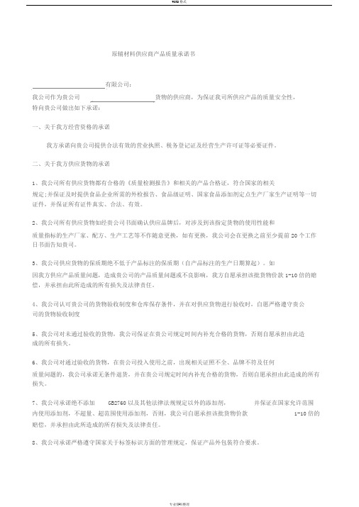供应商质量承诺书
