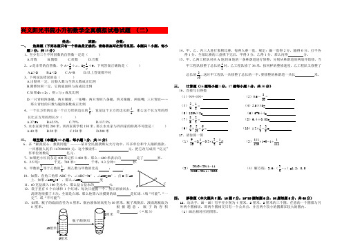 2019-2020年兴义阳光书院小升初数学全真模拟试卷试题 (二)