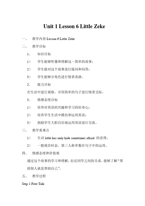 新冀教版三年级起点四年级英语下册《Unit 1 Hello Again!  Lesson 6 Little Zeke》教案_20