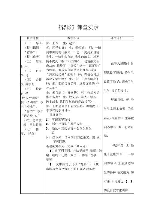 背影课堂实录