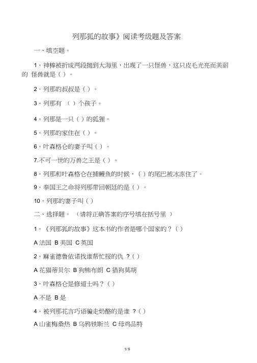 《列那狐的故事》阅读考级题及答案