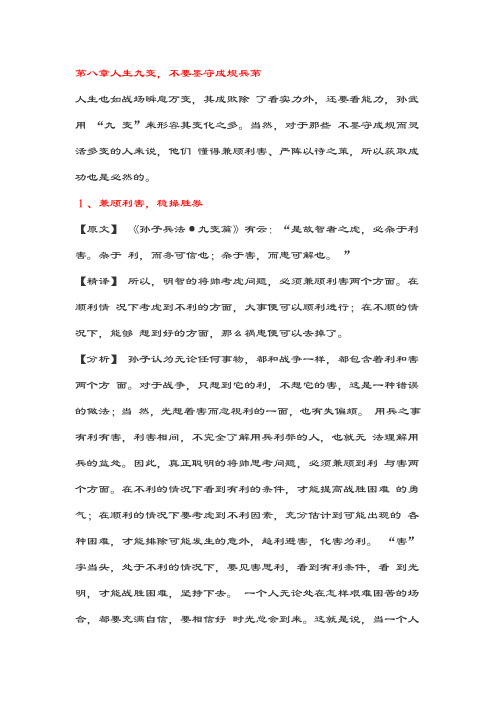 第八章人生九变,不要墨守成规兵第