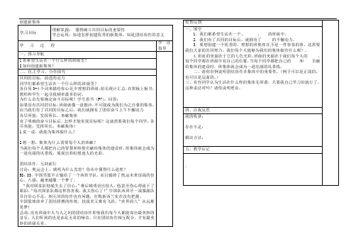 初中政治人教版七年级上册学案：1.2 创建新集体