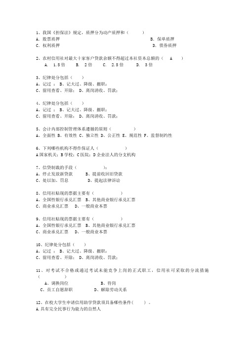 2013贵州省农村信用社考试历年考试题库