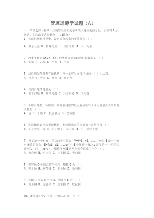 西南交通大学 管理运筹学试题(A)