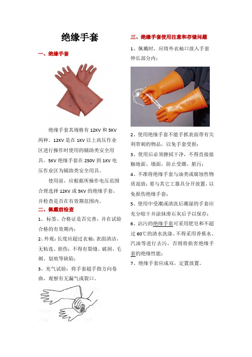 绝缘手套佩戴规范