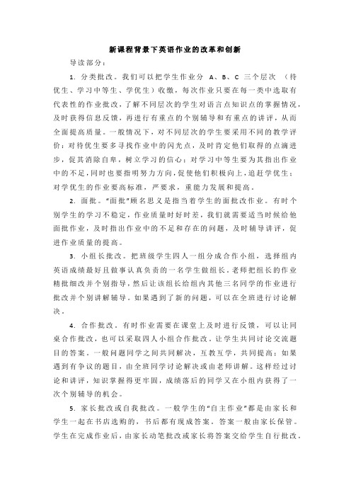 新课程背景下英语作业的改革和创新