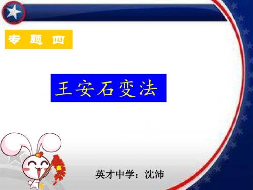 人民版高中历史选修一4.1《积贫积弱的北宋》
