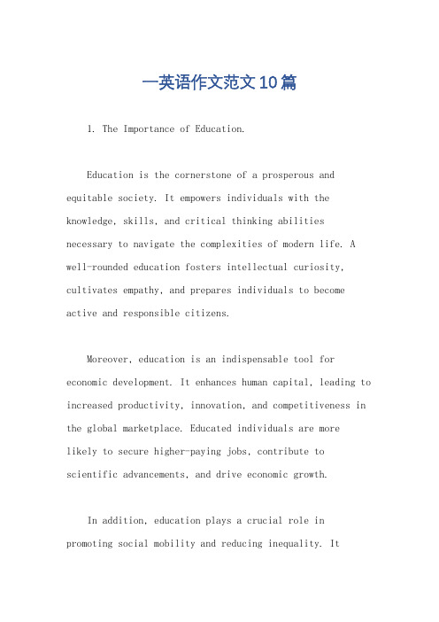 一英语作文范文10篇