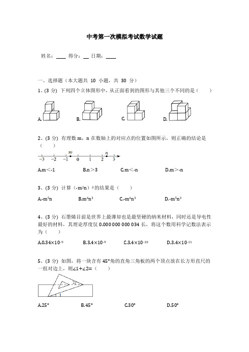 【3套试卷】常州市中考模拟考试数学精选含答案