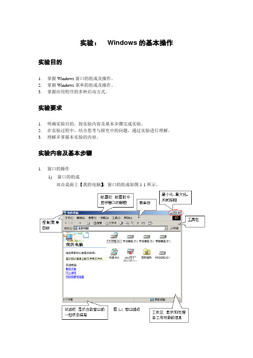 实验：Windows的基本操作