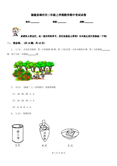 福建省漳州市二年级上学期数学期中考试试卷