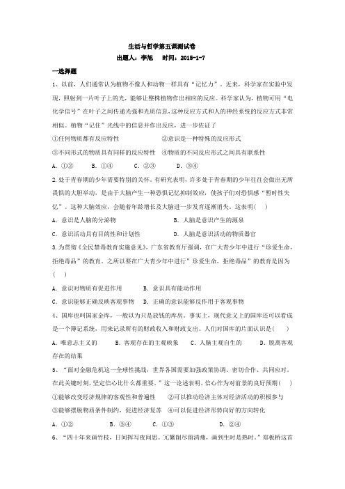 生活与哲学第五课测试卷