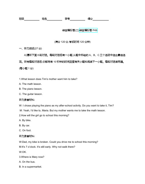 人教版新目标初三英语综合模拟卷(二)