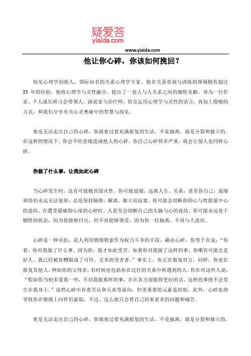他让你心碎,你该如何挽回？