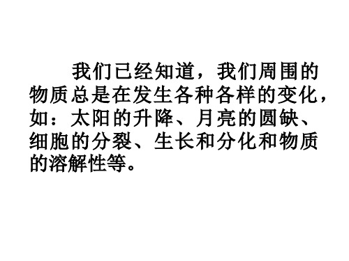 七年级科学物理变化和化学变化2(PPT)3-2