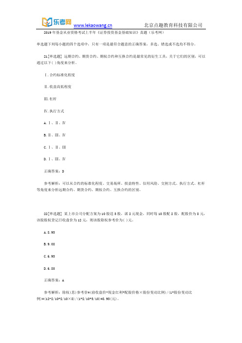 2019年基金从业资格考试上半年《证券投资基金基础知识》真题4(乐考网)